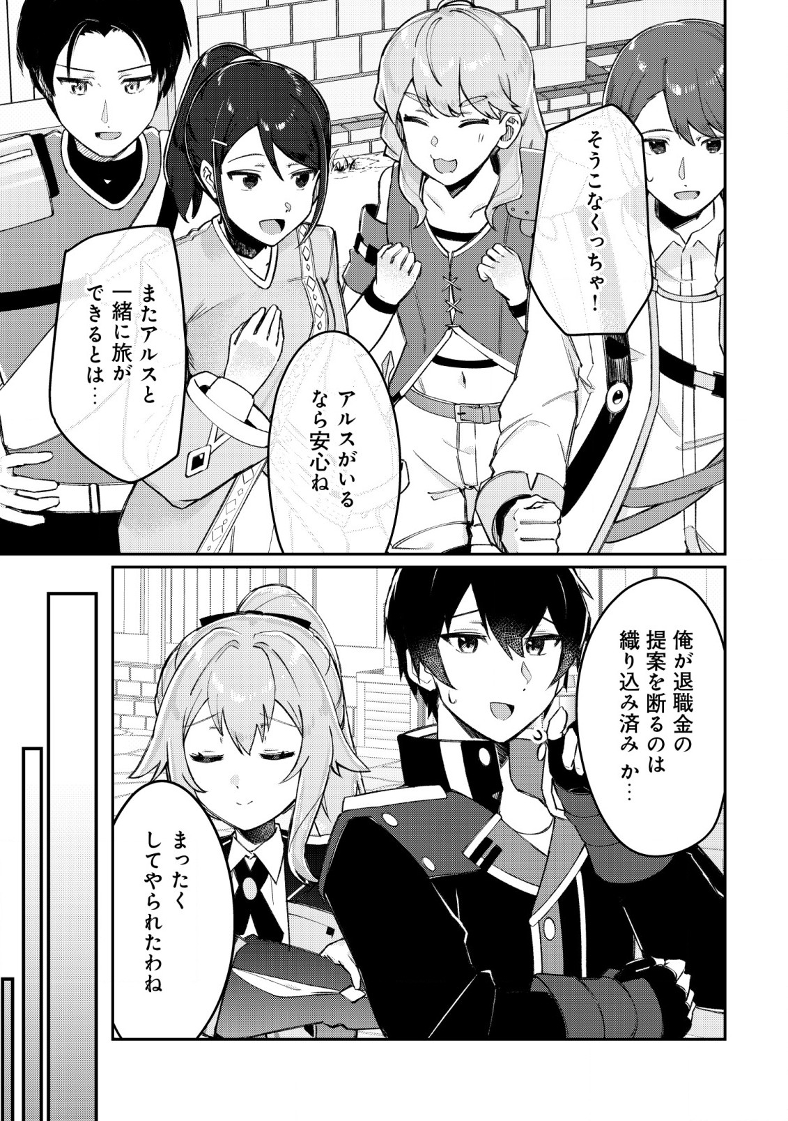 Tsuihousareta Fuyo Mahoutsukai no Nariagari - Chapter 18 - Page 20